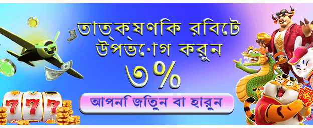 অফার ছাড়াও মজা